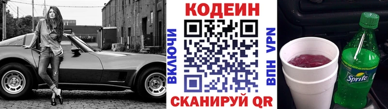 Codein Purple Drank  цены наркотик  Новое Девяткино 
